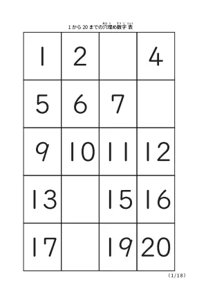 1から20個までの穴埋め表