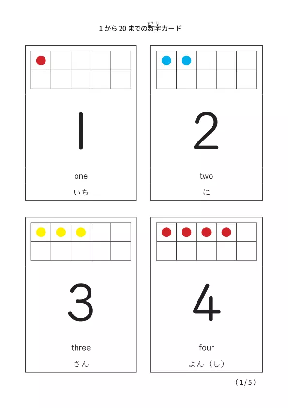 無料のドット付き数字カード