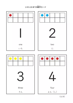 無料のドット付き数字カード