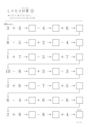 しりとり計算プリント