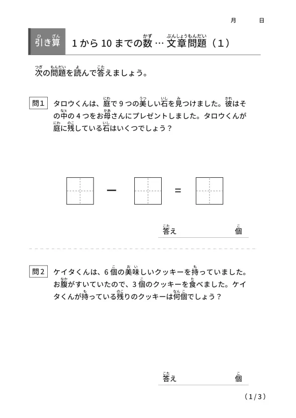 少し難しめの文章問題