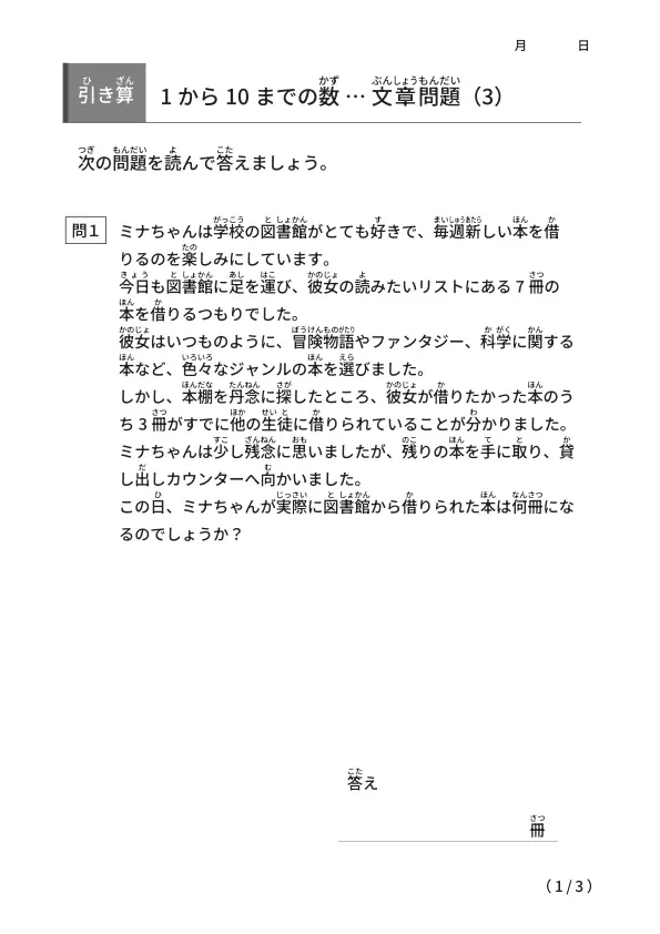 難しめの引き算文章題