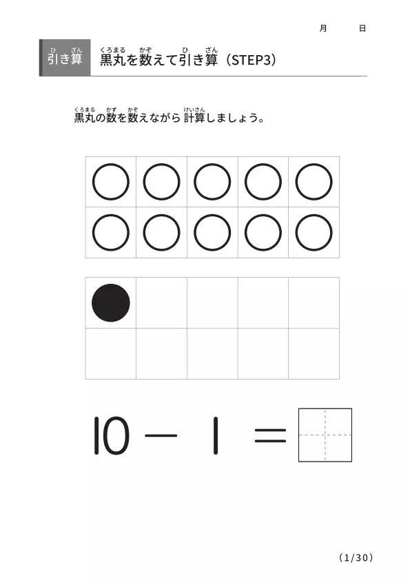 黒丸を数えながら引き算 【STEP4】