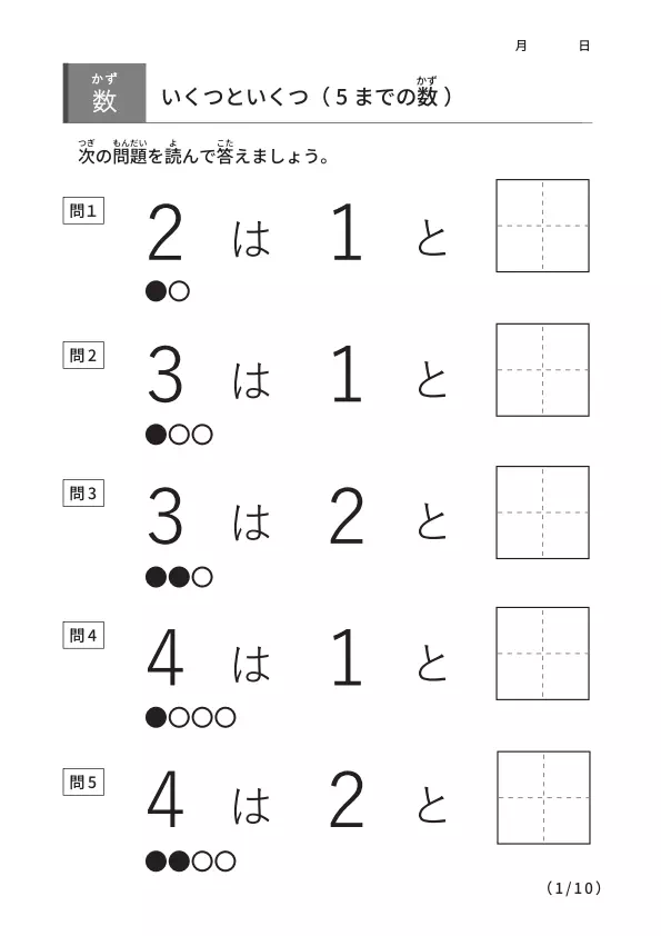 いくつといくつ