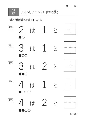 いくつといくつ 【STEP1】
