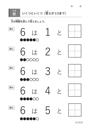 いくつといくつ 【STEP2】