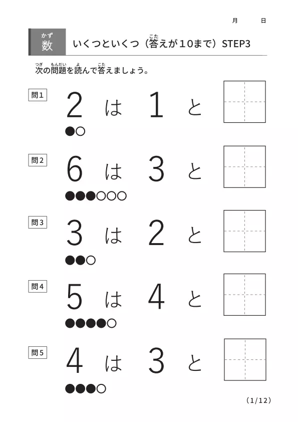 いくつといくつ 【STEP3】