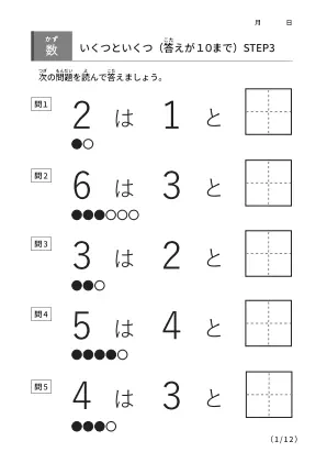 いくつといくつ 【STEP3】
