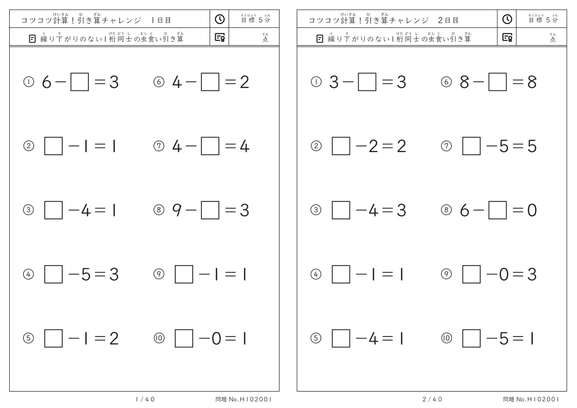 コツコツ計算 虫食い引き算チャレンジ 繰り下がりのない1桁同士の虫食い引き算プリント