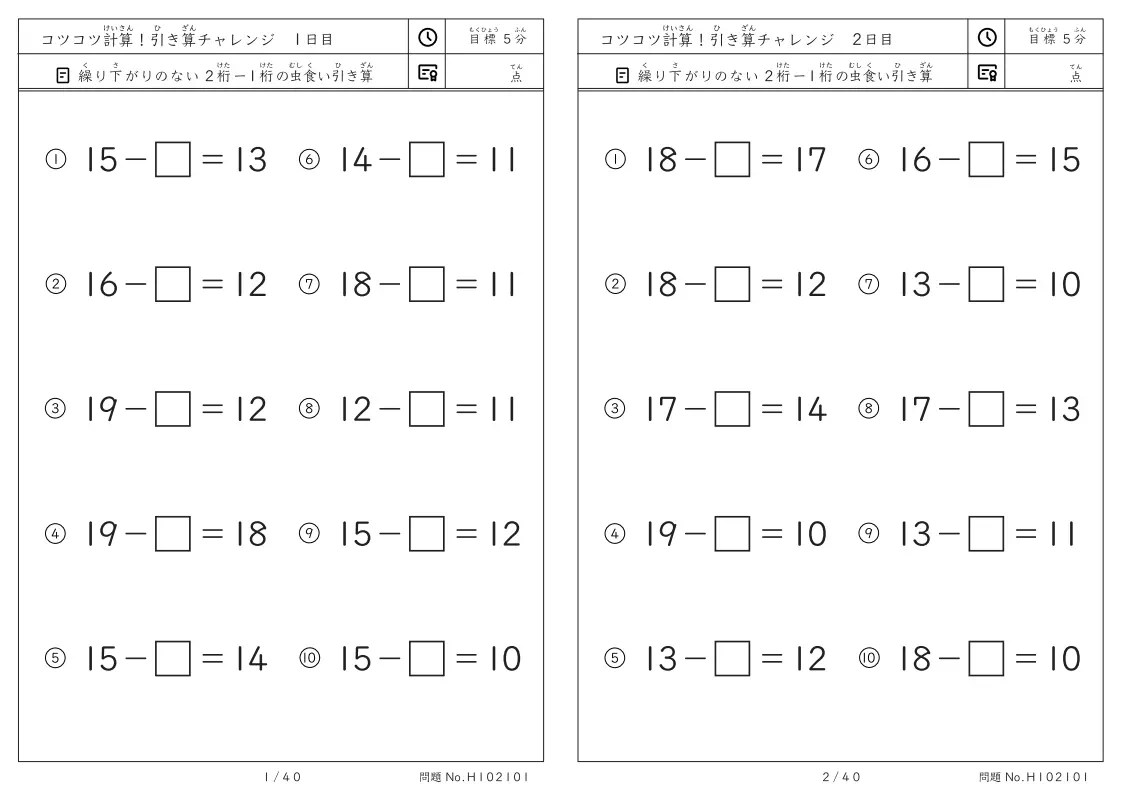 コツコツ計算 虫食い引き算チャレンジ 繰り下がりのない2桁-1桁の虫食い引き算プリント