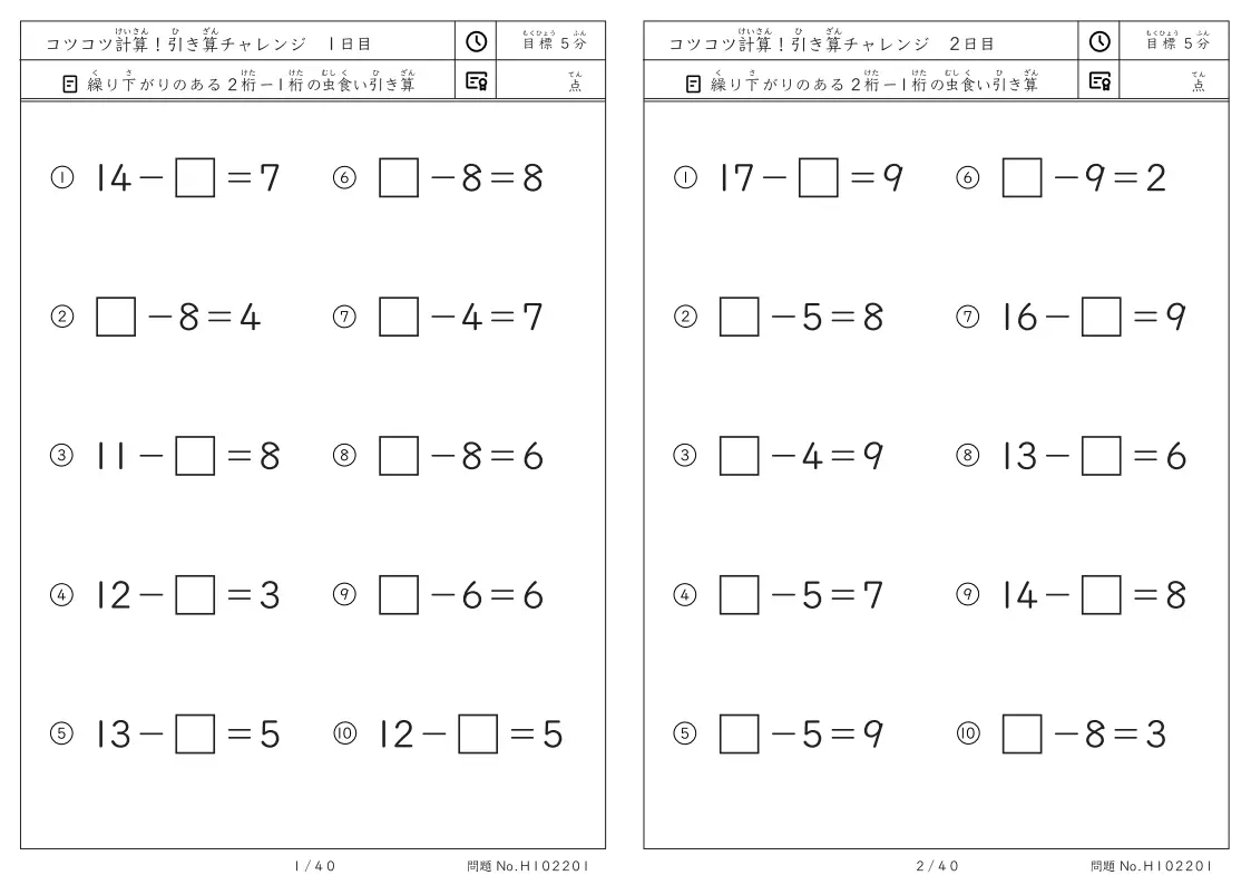 コツコツ計算 虫食い引き算チャレンジ 繰り下がりのある虫食い引き算プリント