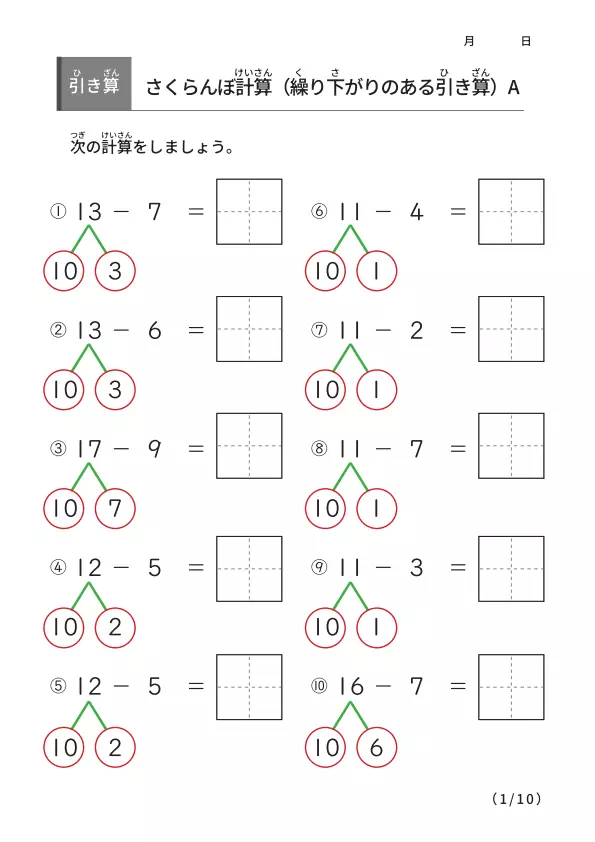 さくらんぼ計算