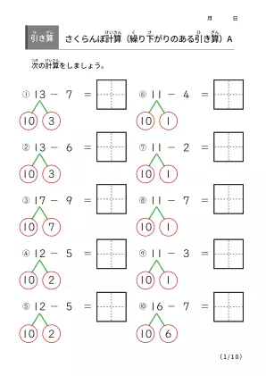 さくらんぼ計算の引き算A