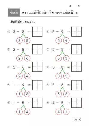 さくらんぼ計算の引き算C