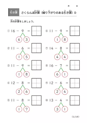 さくらんぼ計算の引き算D