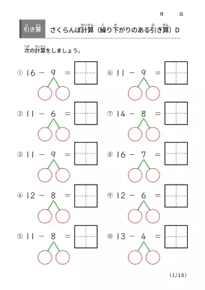 さくらんぼ計算の引き算D