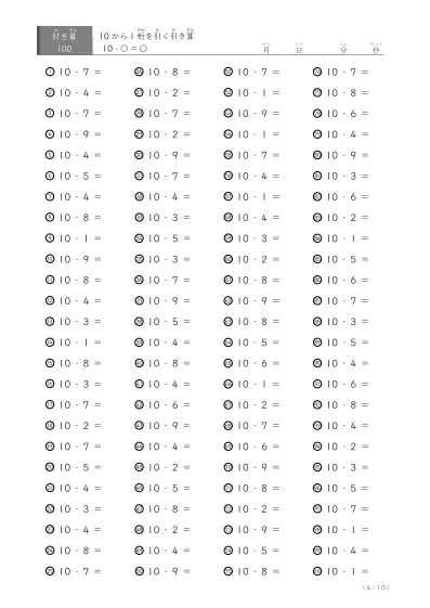 「繰り下がりのない」10から1桁を引く引き算プリント