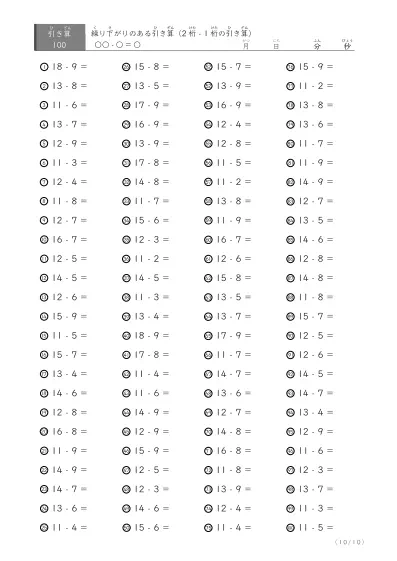 「繰り下がりのある引き算に特化」2桁-1桁の引き算プリント