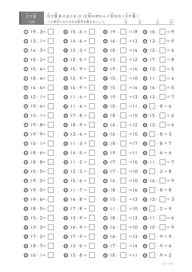 「反復学習、実力確認用」引き算Bまとめプリント①