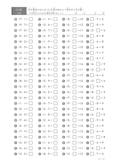 「反復学習、実力確認用」引き算Bまとめプリント①