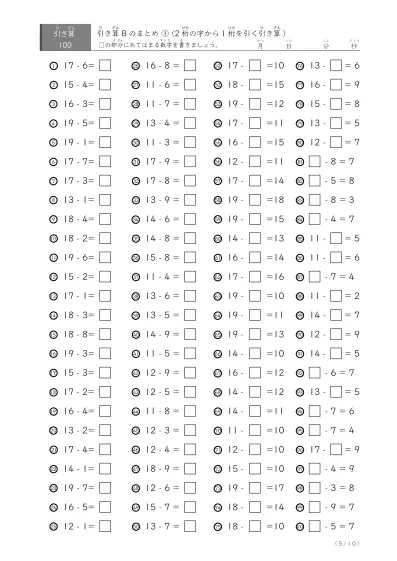 「反復学習、実力確認用」引き算Bまとめプリント①