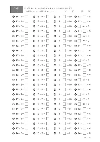 「反復学習、実力確認用」引き算Bまとめプリント①