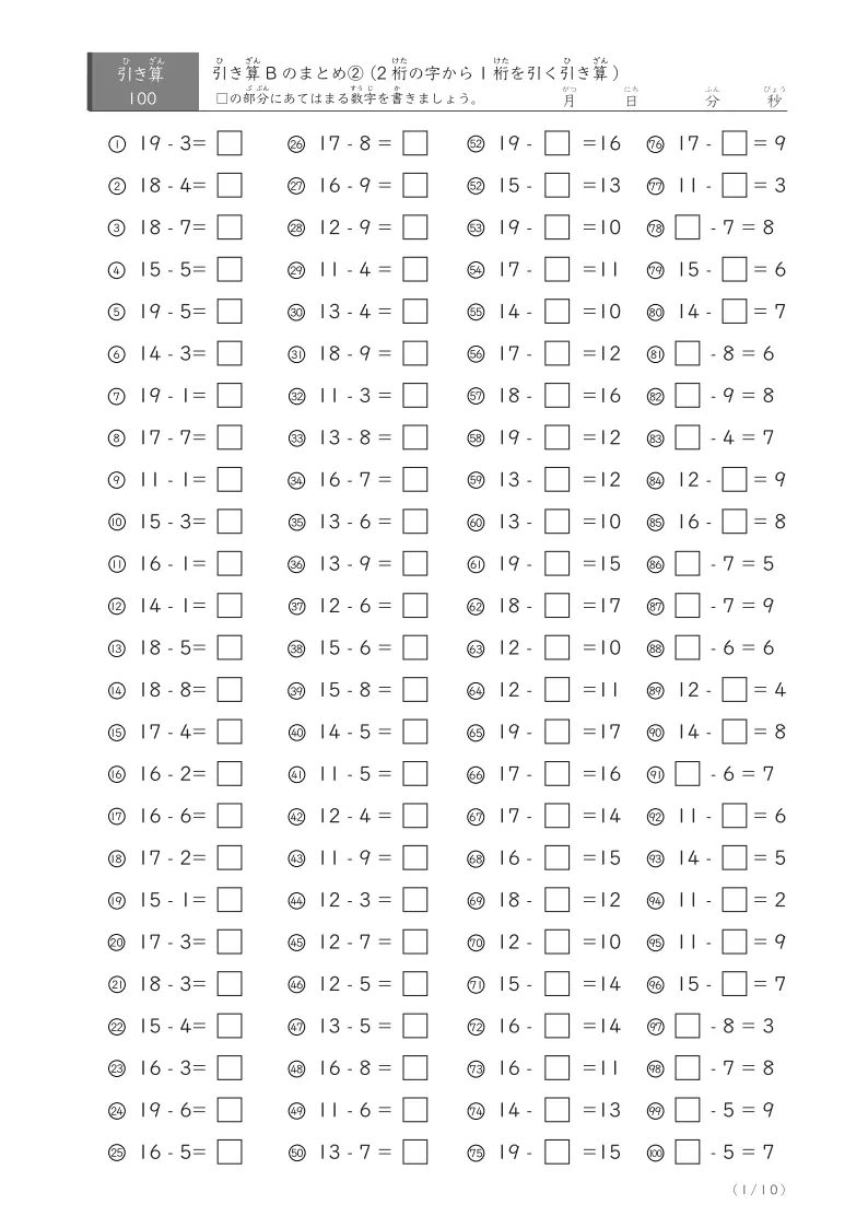 足し算Bのまとめプリント②