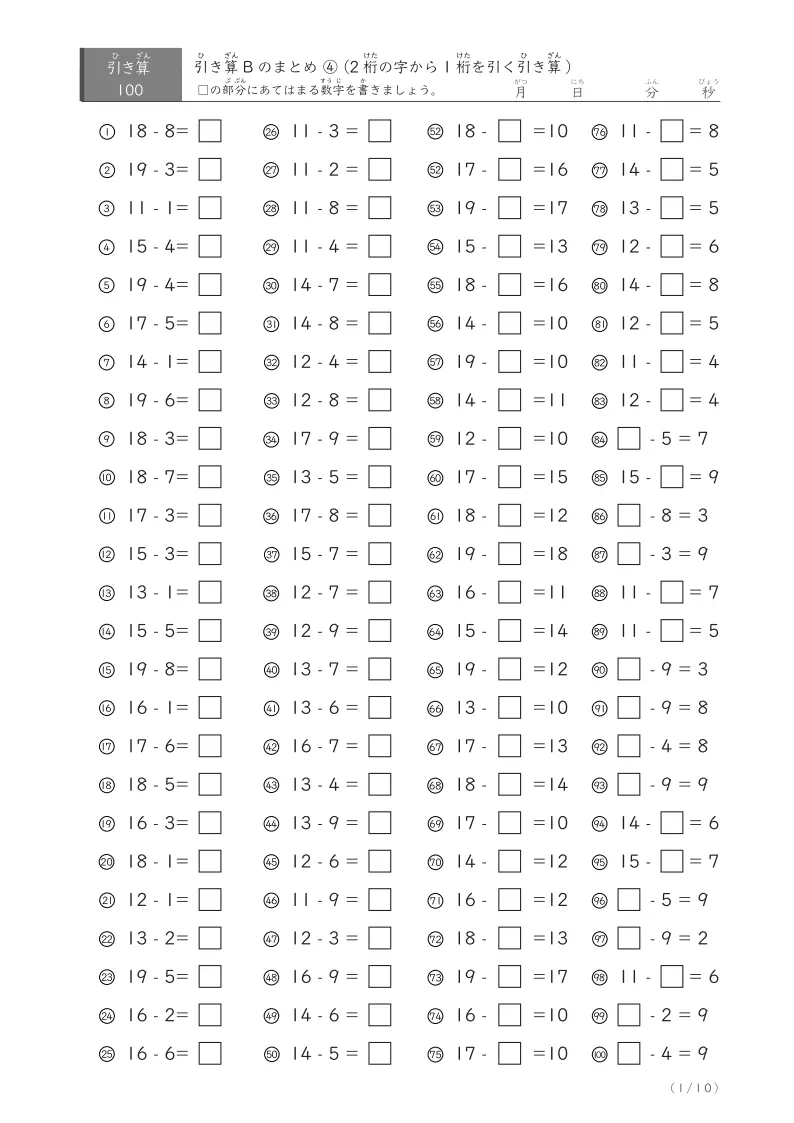 足し算Bのまとめプリント④