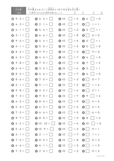 「反復学習、実力確認用」引き算Aまとめプリント