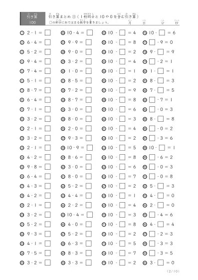「反復学習、実力確認用」引き算Aまとめプリント