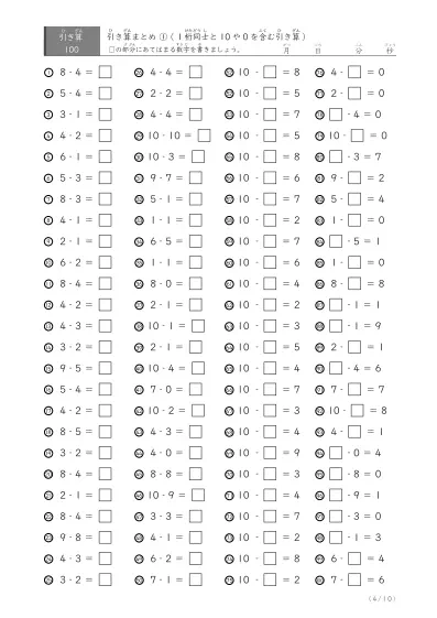 「反復学習、実力確認用」引き算Aまとめプリント