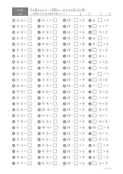 「反復学習、実力確認用」引き算Aまとめプリント