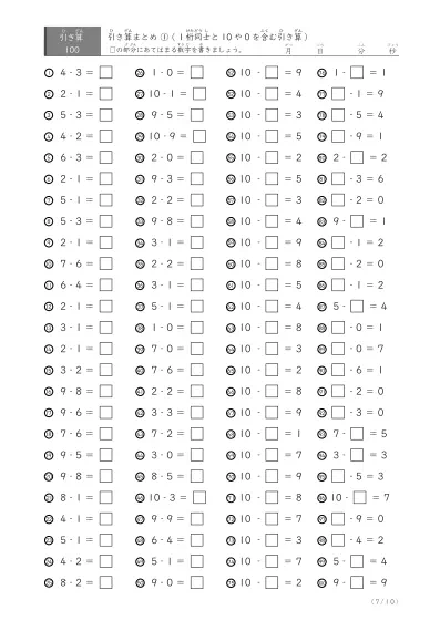 「反復学習、実力確認用」引き算Aまとめプリント