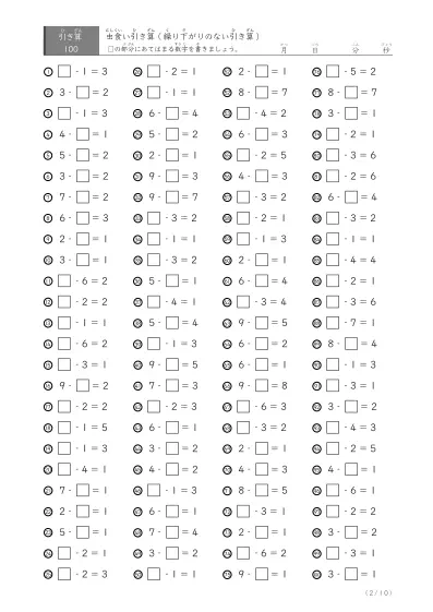 「繰り下がりのない」虫食い引き算A1