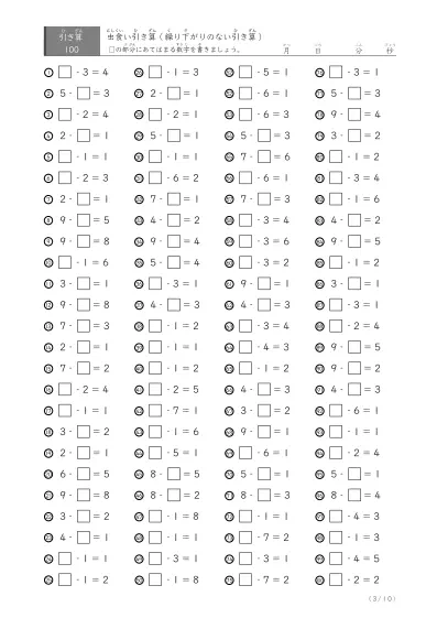 「繰り下がりのない」虫食い引き算A1