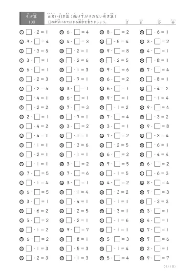 「繰り下がりのない」虫食い引き算A1