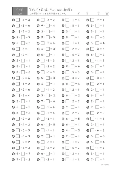 「繰り下がりのない」虫食い引き算A1