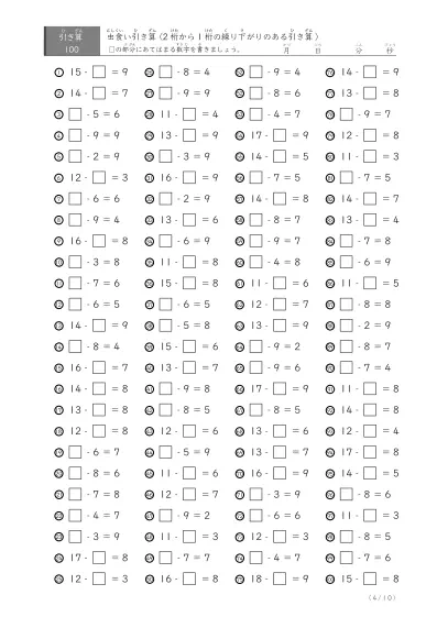 「2桁から1桁を引く」虫食い引き算B2