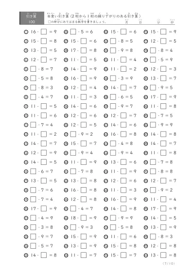 「2桁から1桁を引く」虫食い引き算B2