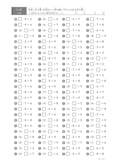 「2桁から1桁を引く」虫食い引き算B2