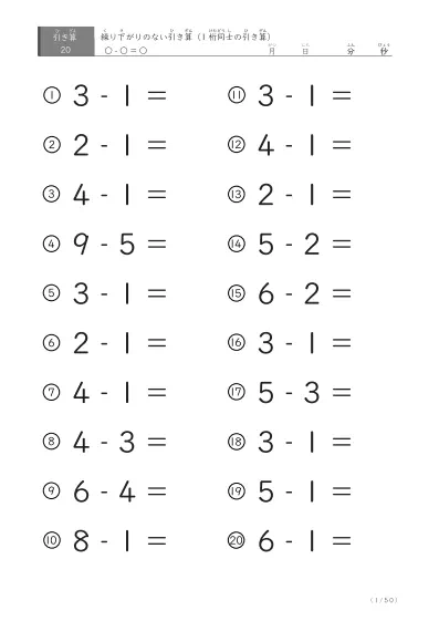 1桁同士の引き算プリント