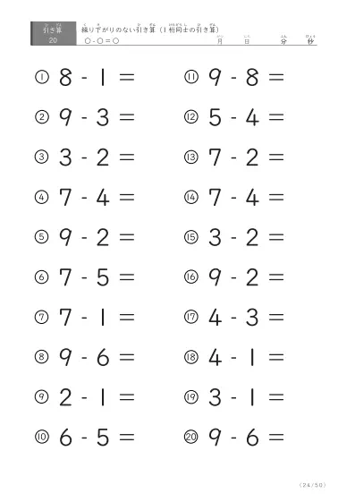 「繰り下がりのない引き算に特化」1桁同士の引き算プリント