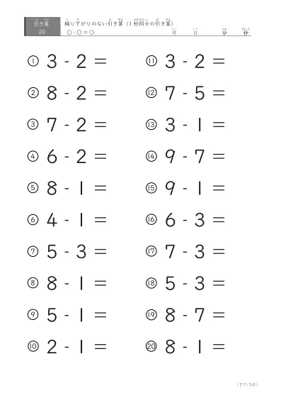 「繰り下がりのない引き算に特化」1桁同士の引き算プリント