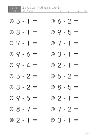 「繰り下がりのない引き算に特化」1桁同士の引き算プリント
