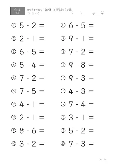 「繰り下がりのない引き算に特化」1桁同士の引き算プリント