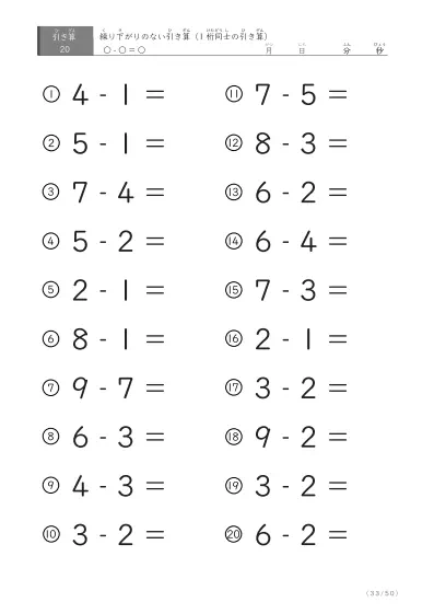 「繰り下がりのない引き算に特化」1桁同士の引き算プリント