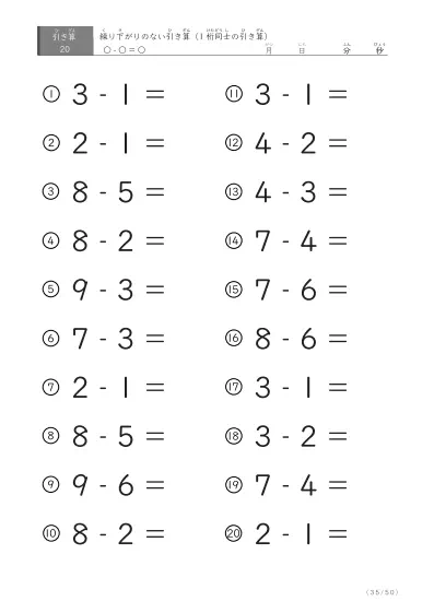 「繰り下がりのない引き算に特化」1桁同士の引き算プリント