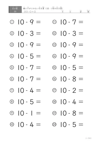 10から1桁を引く引き算問題