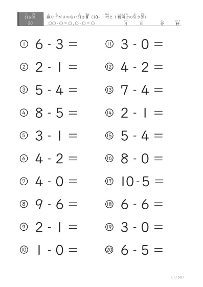 1桁同士、10からの引き算プリント