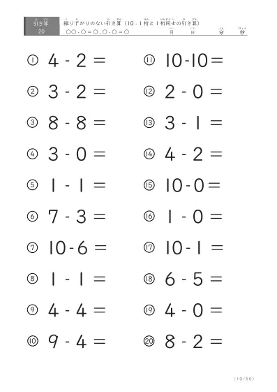 「全て繰り下がりのない」1桁同士、10からの引き算プリント